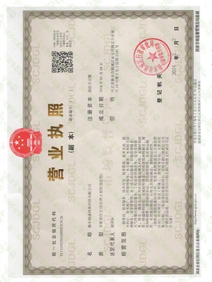 銀通環(huán)保科技營業(yè)執(zhí)照